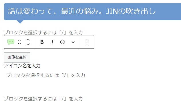 JIN　吹き出しエラー